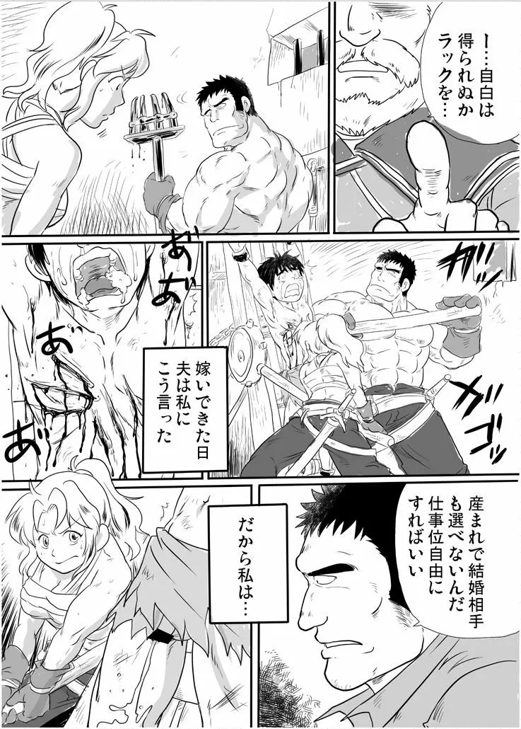 夫婦刑吏再録+1 - page6