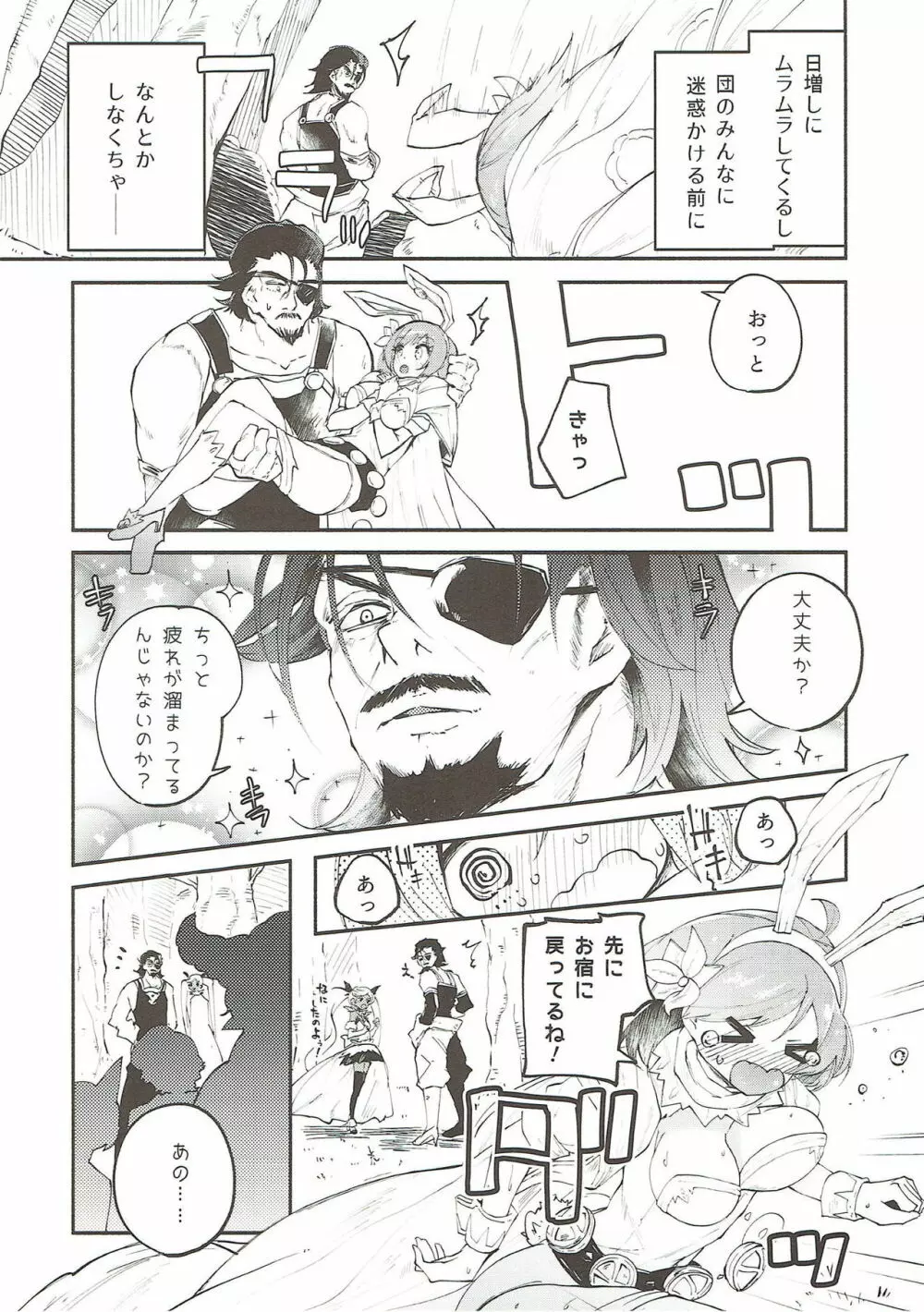 セージインヒート - page4