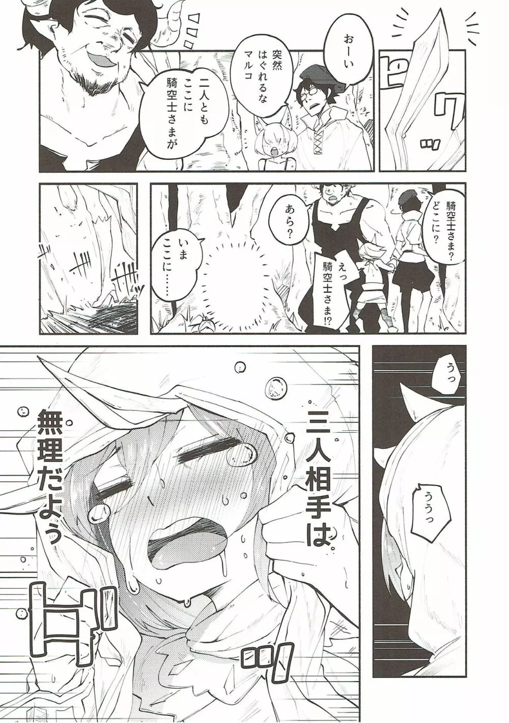 セージインヒート - page8