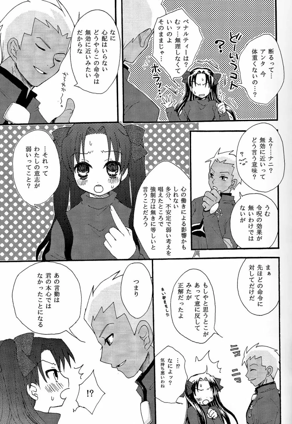 彼女と愛犬 - page6