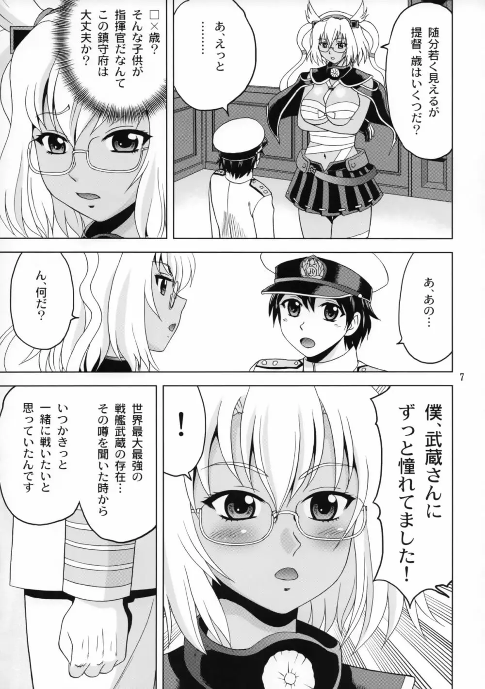 武蔵さんと僕 - page6