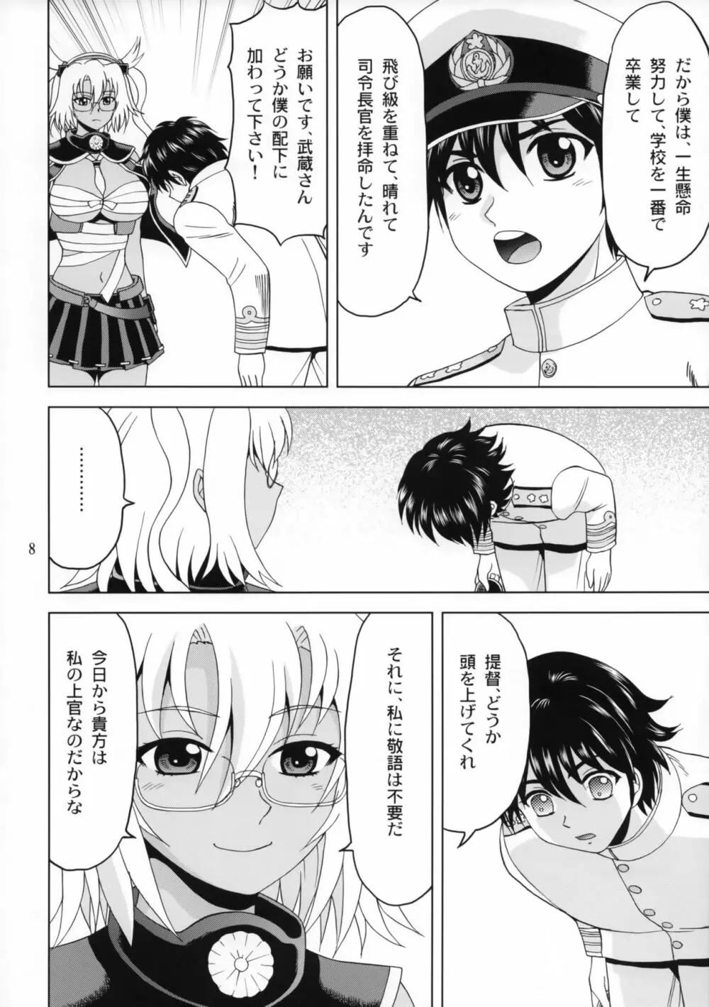 武蔵さんと僕 - page7