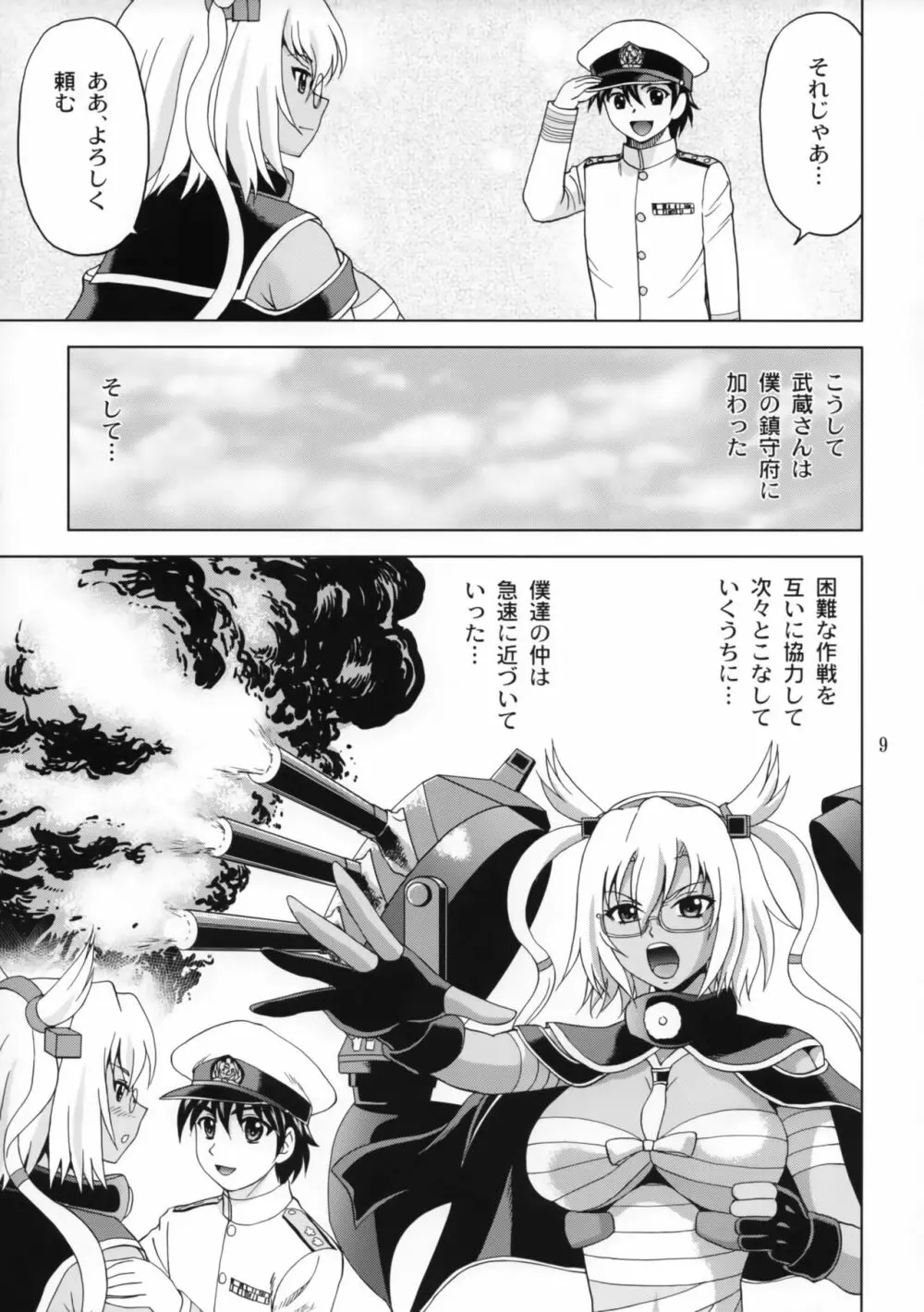 武蔵さんと僕 - page8