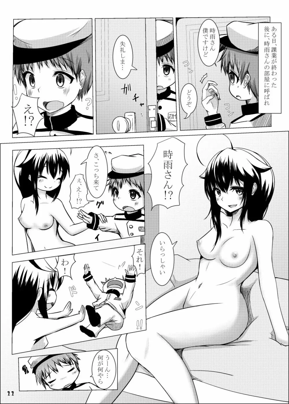 時雨お姉さんが新人の指導をしてみたら - page11