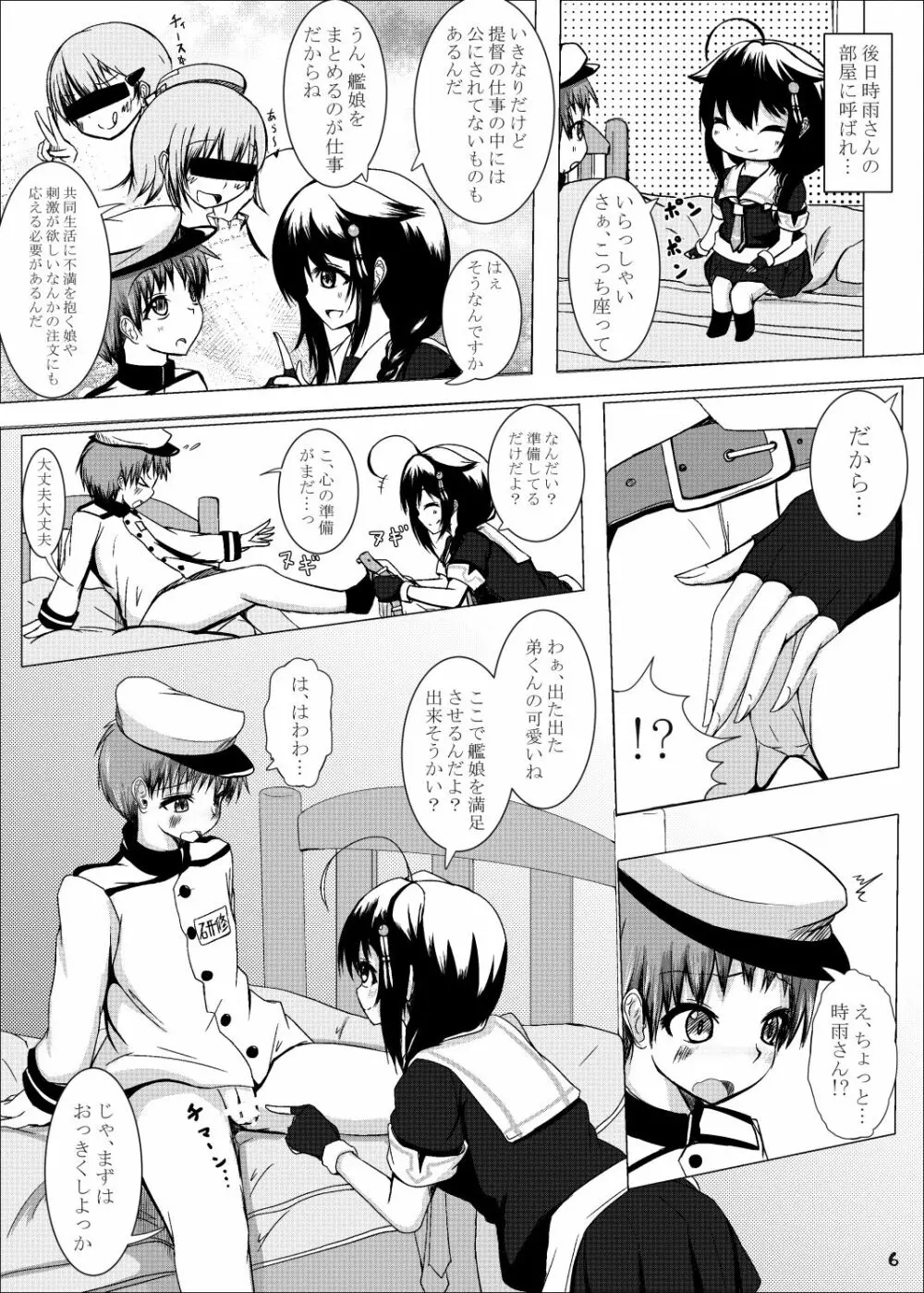 時雨お姉さんが新人の指導をしてみたら - page6