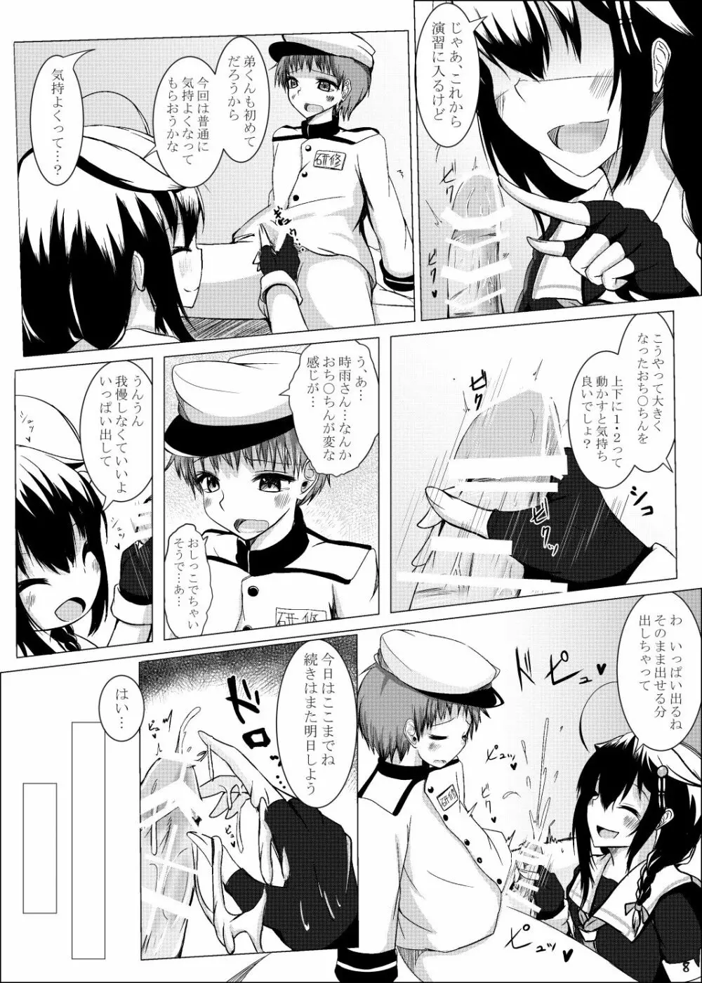 時雨お姉さんが新人の指導をしてみたら - page8