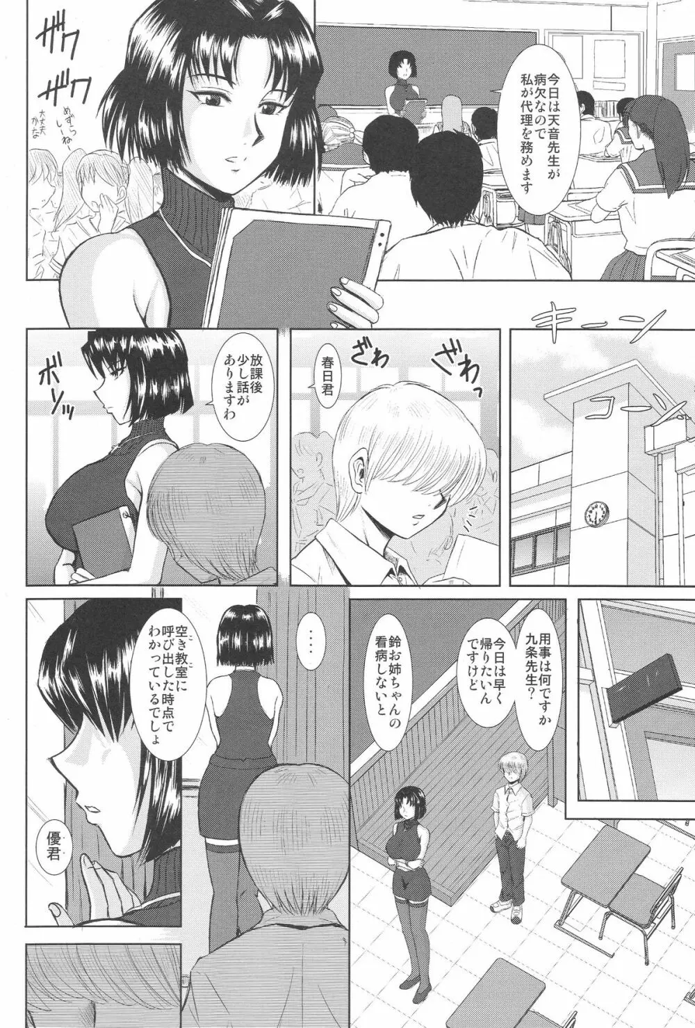 お姉ちゃん先生 参時限目 - page11