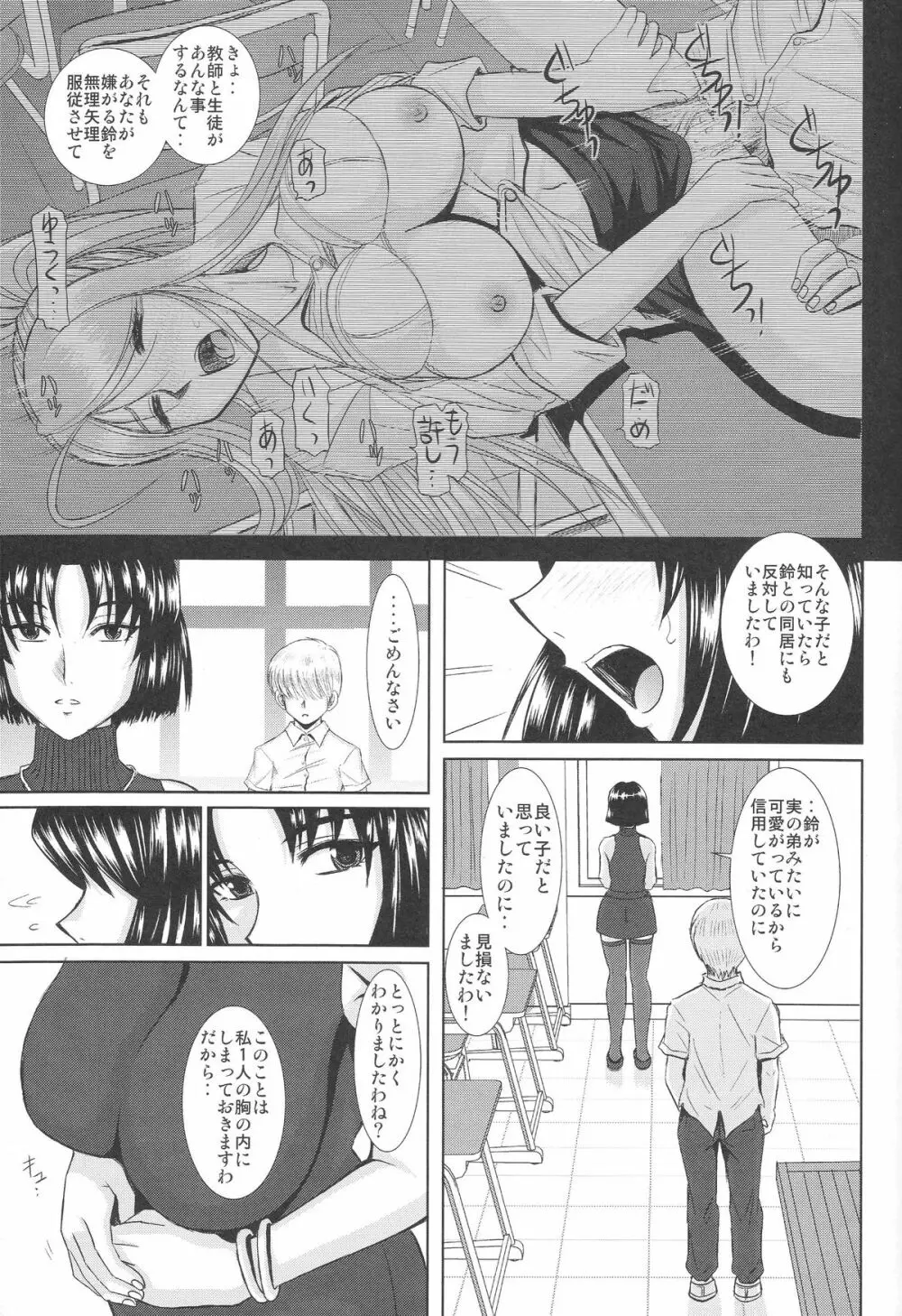 お姉ちゃん先生 参時限目 - page12