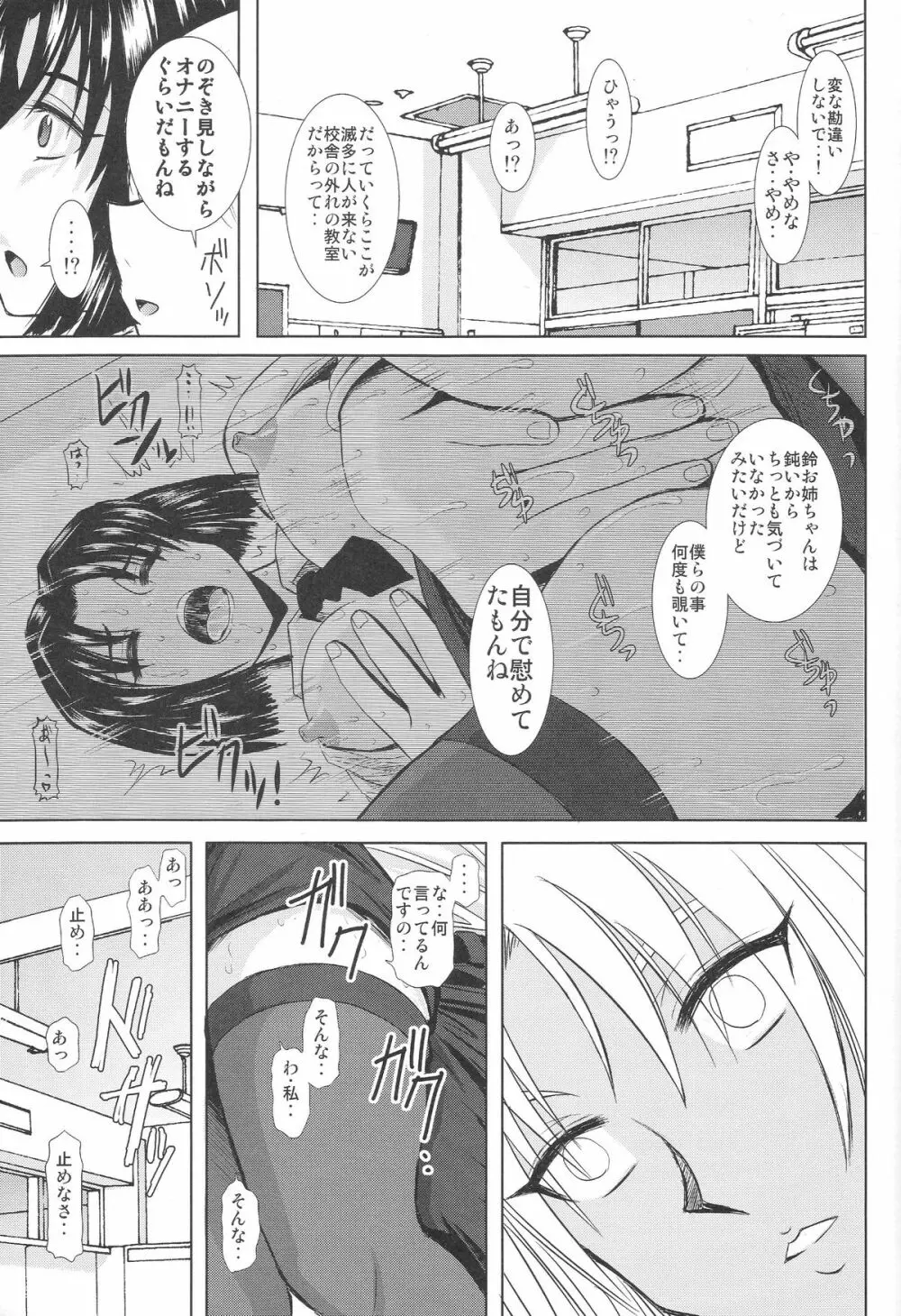 お姉ちゃん先生 参時限目 - page14