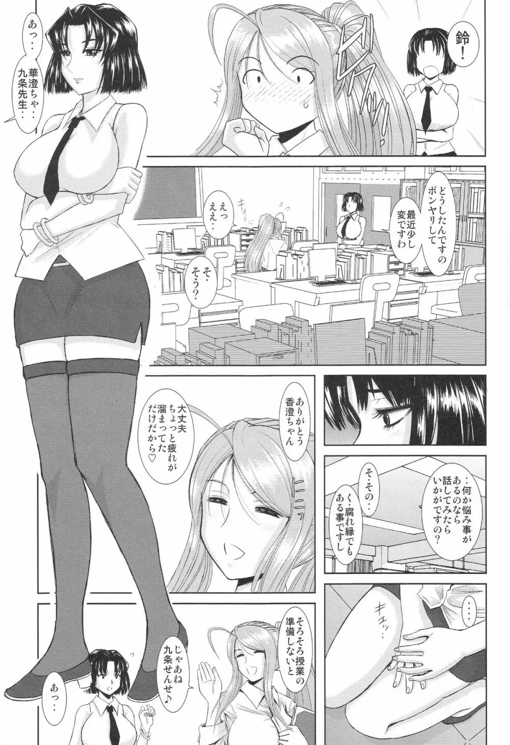 お姉ちゃん先生 参時限目 - page6