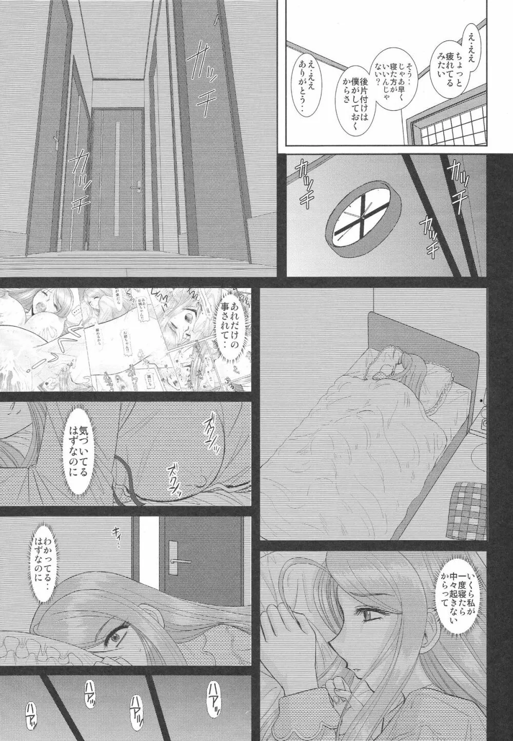 お姉ちゃん先生 弐時限目 - page12