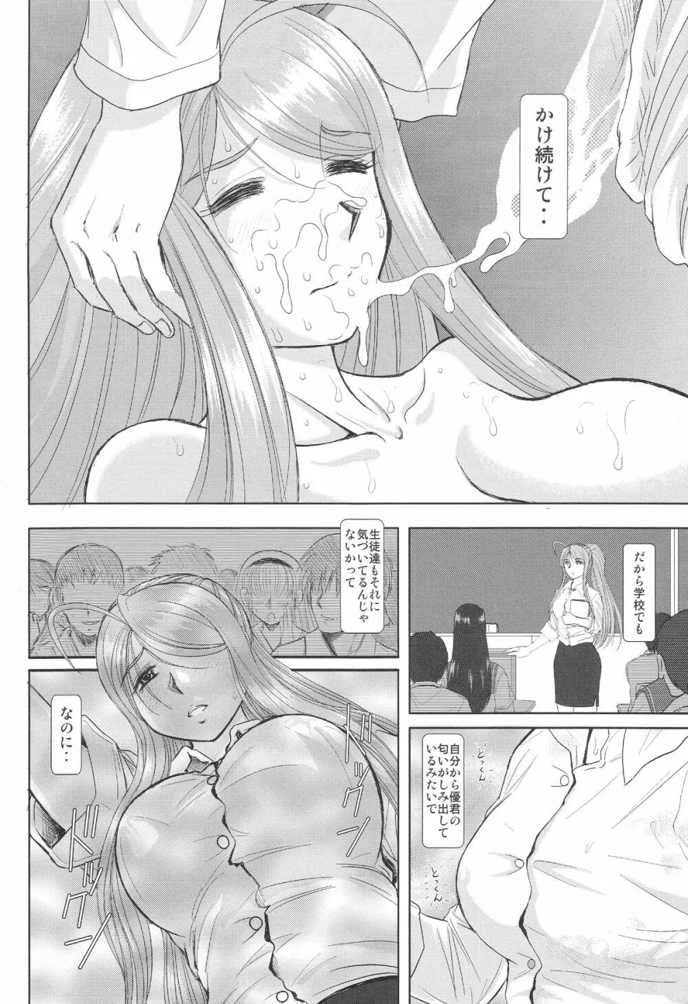 お姉ちゃん先生 弐時限目 - page17