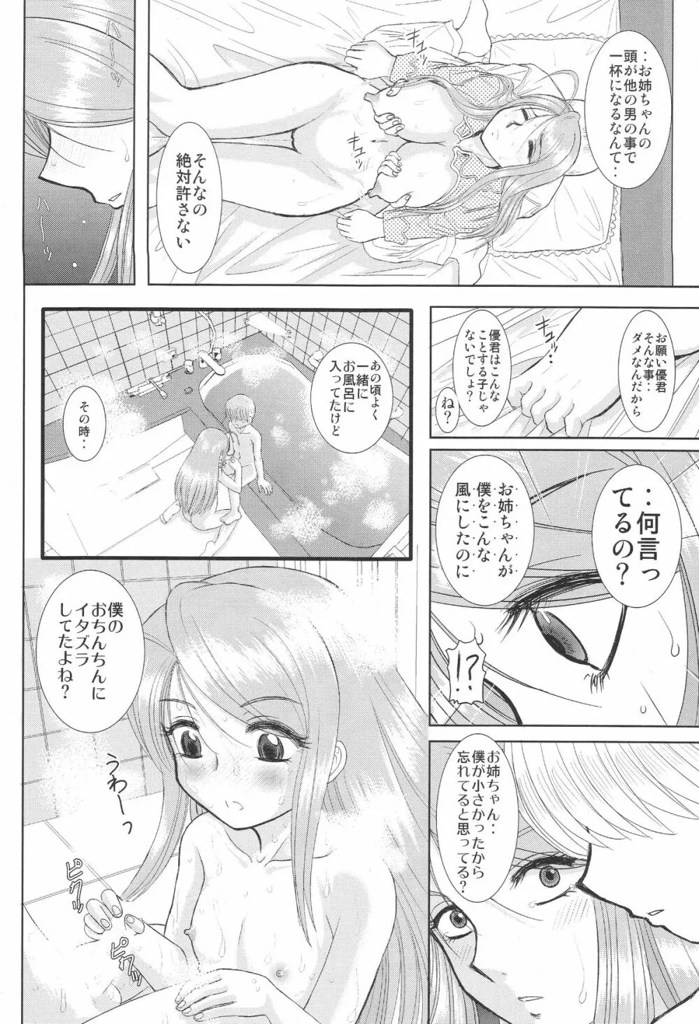 お姉ちゃん先生 弐時限目 - page25