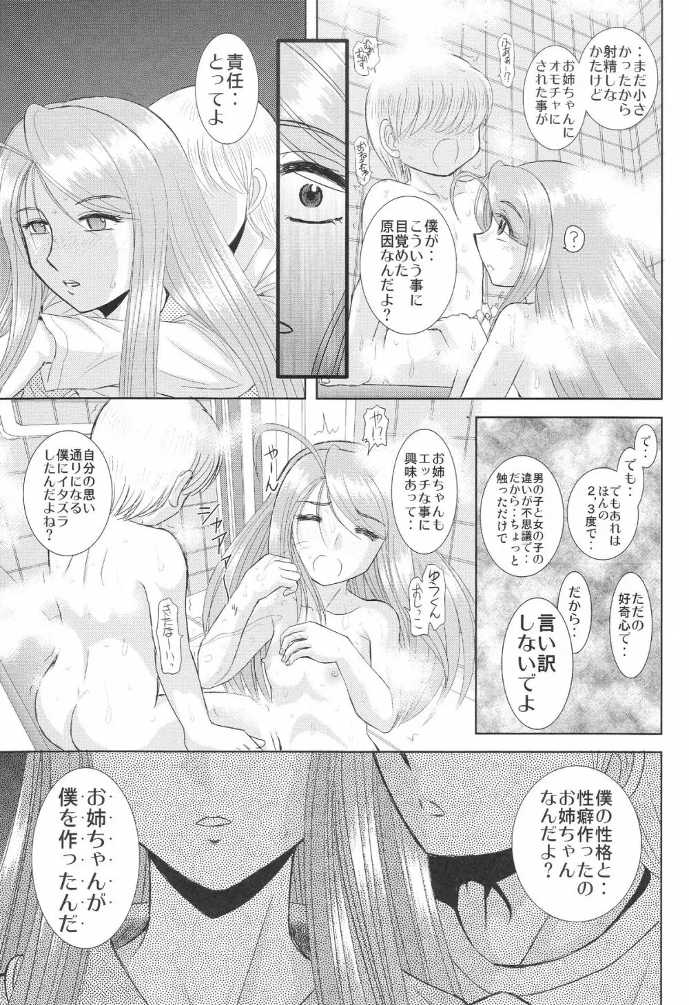 お姉ちゃん先生 弐時限目 - page26