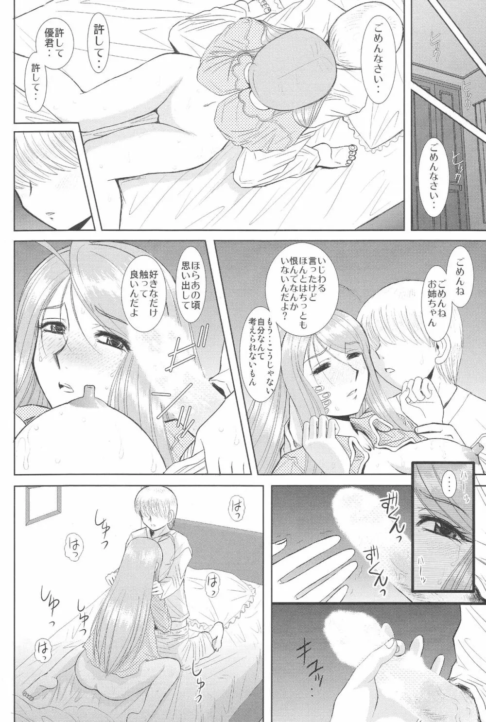 お姉ちゃん先生 弐時限目 - page27