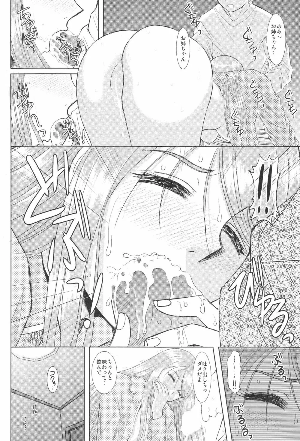 お姉ちゃん先生 弐時限目 - page29