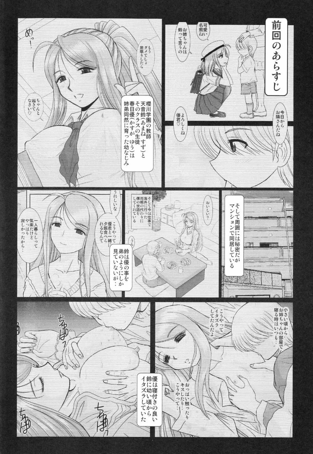 お姉ちゃん先生 弐時限目 - page3