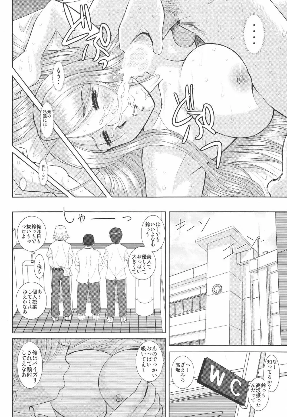 お姉ちゃん先生 弐時限目 - page39