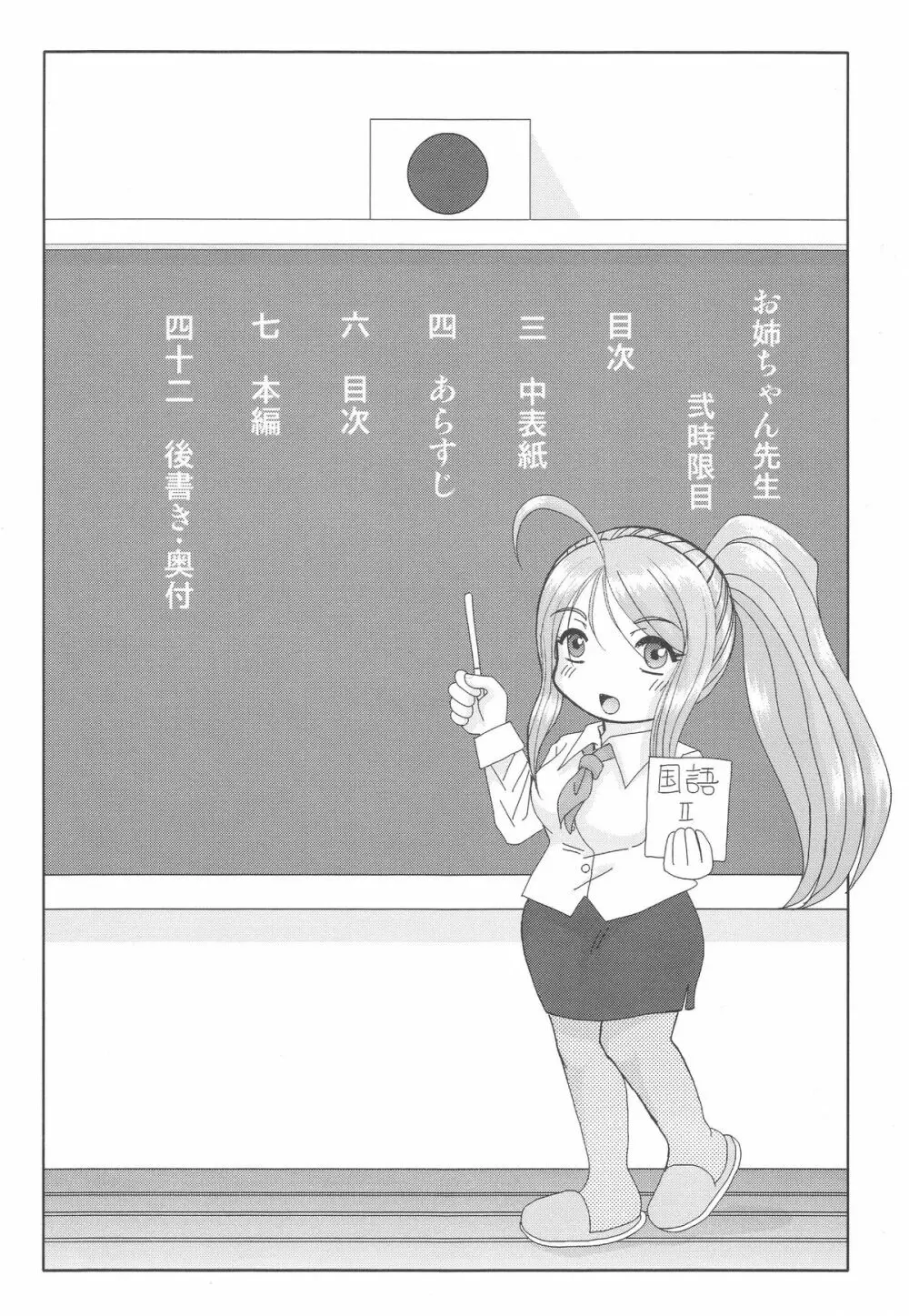 お姉ちゃん先生 弐時限目 - page5