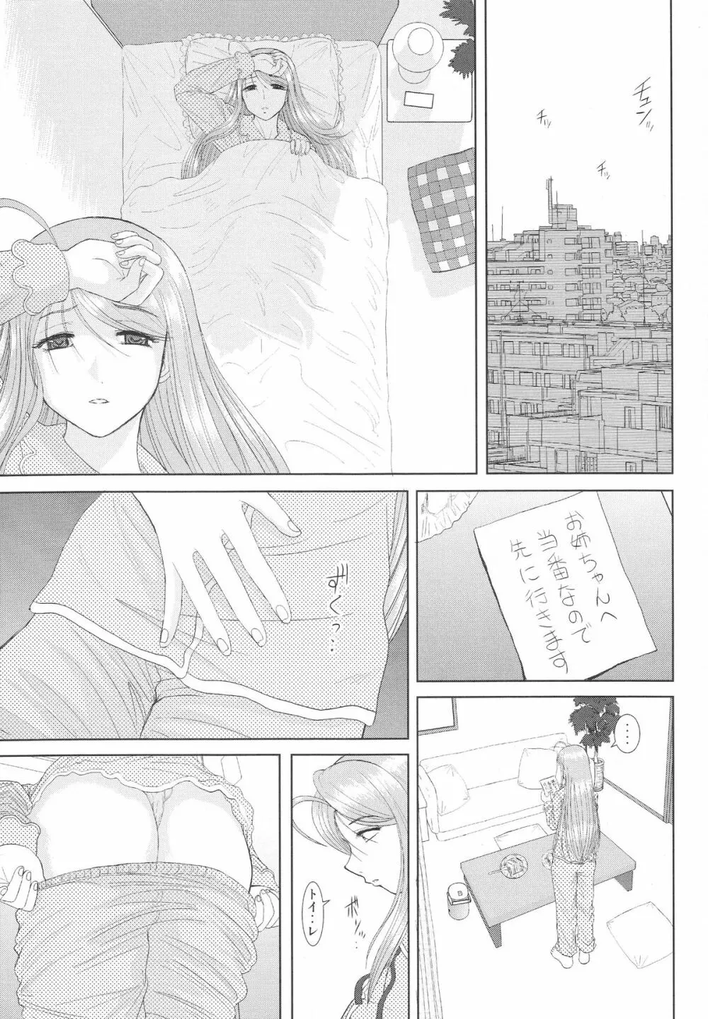 お姉ちゃん先生 弐時限目 - page8