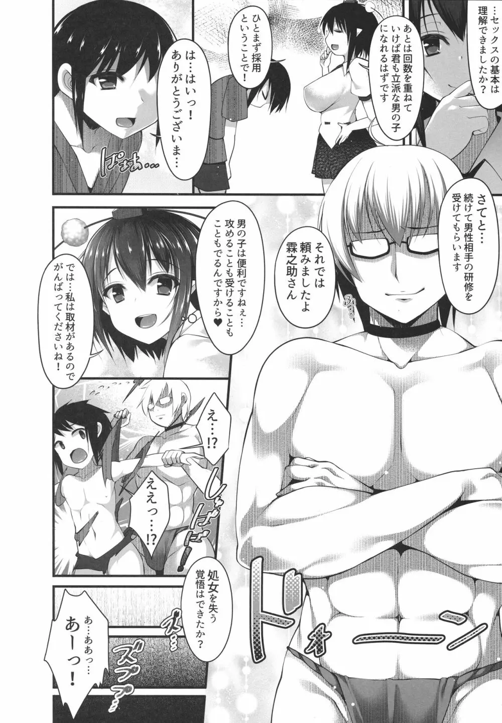 文お姉さんの保健体育 - page19