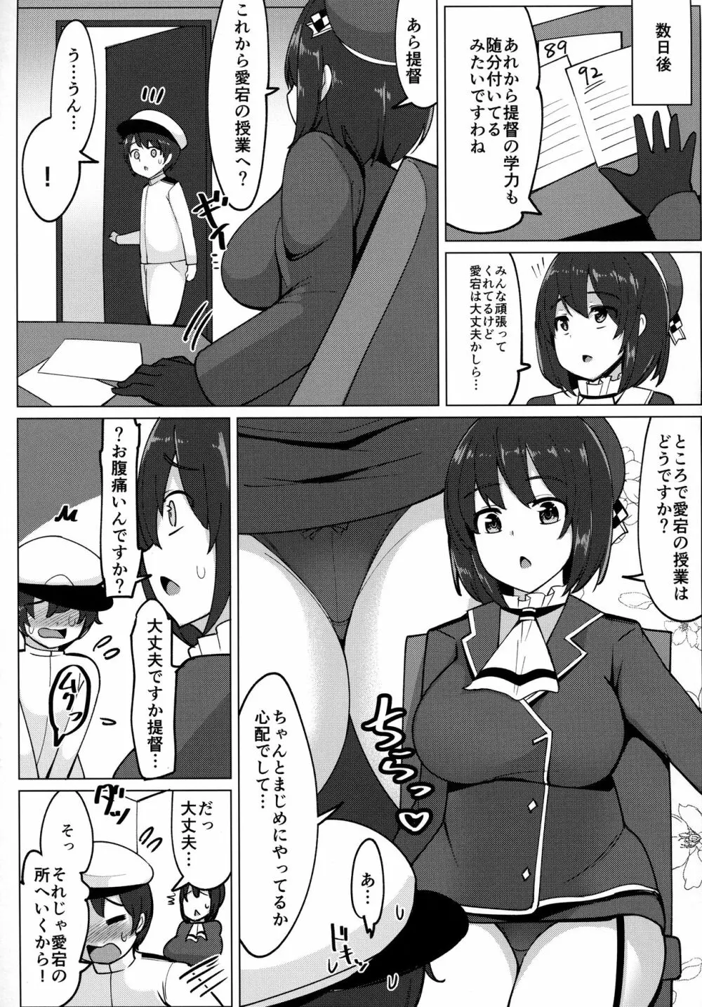 愛宕が保健体育の先生です。 - page12