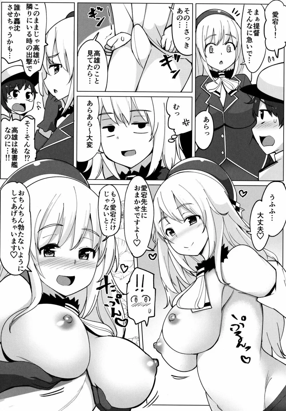 愛宕が保健体育の先生です。 - page13