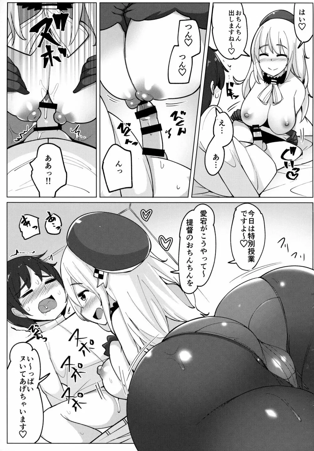 愛宕が保健体育の先生です。 - page14