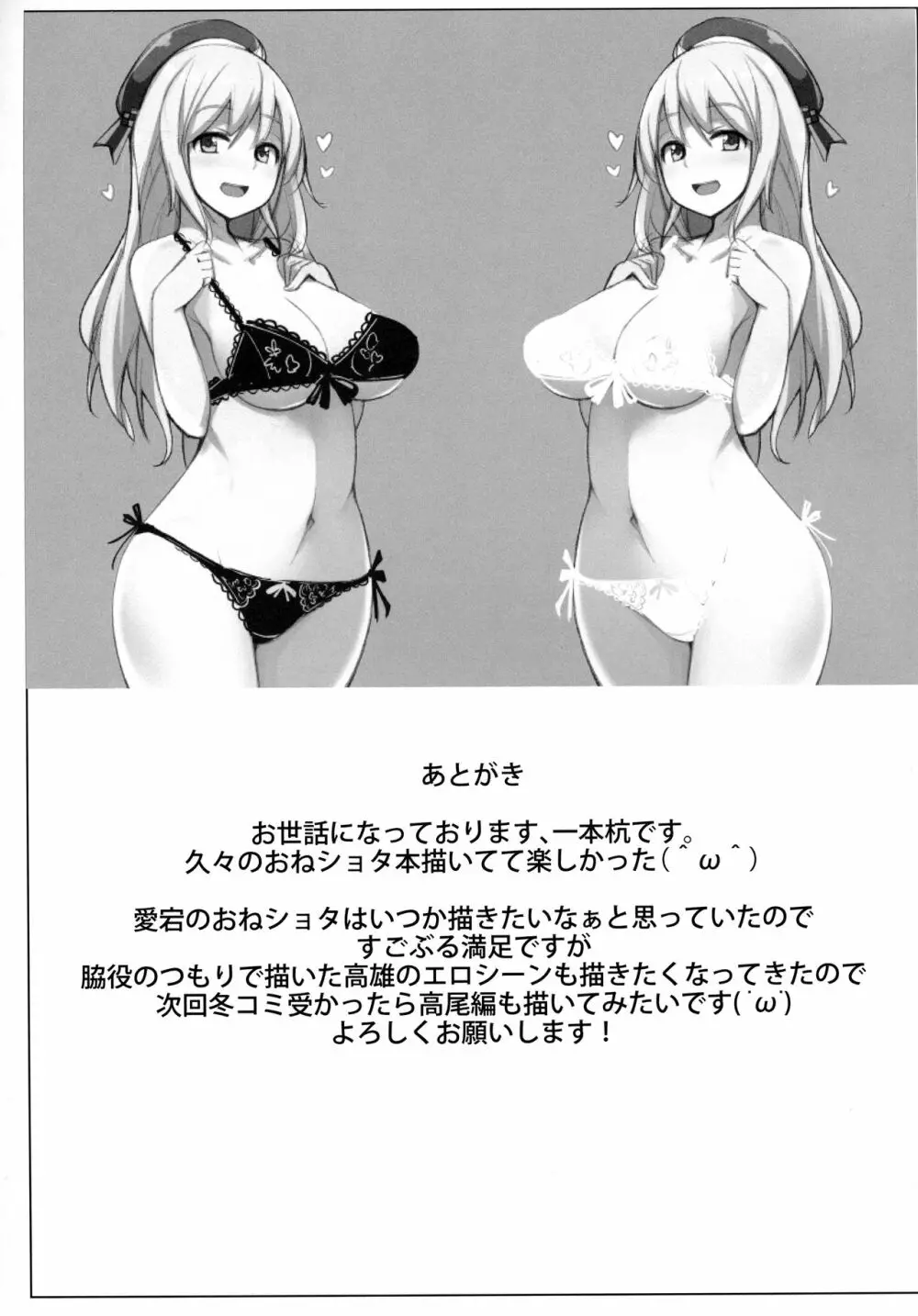 愛宕が保健体育の先生です。 - page24