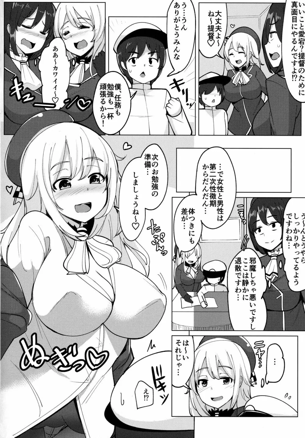 愛宕が保健体育の先生です。 - page5