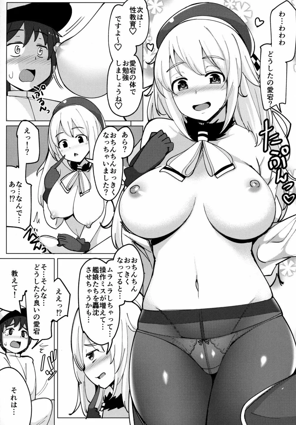 愛宕が保健体育の先生です。 - page6