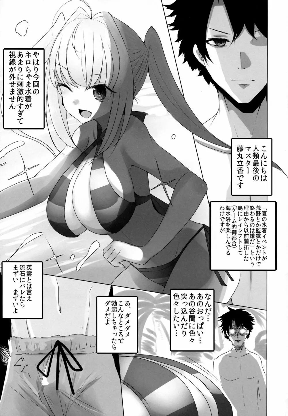 ネロにおっぱいでしてもらう本 - page4