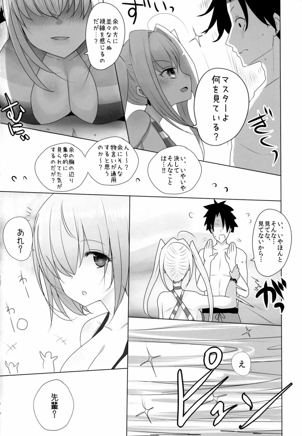 ネロにおっぱいでしてもらう本 - page5