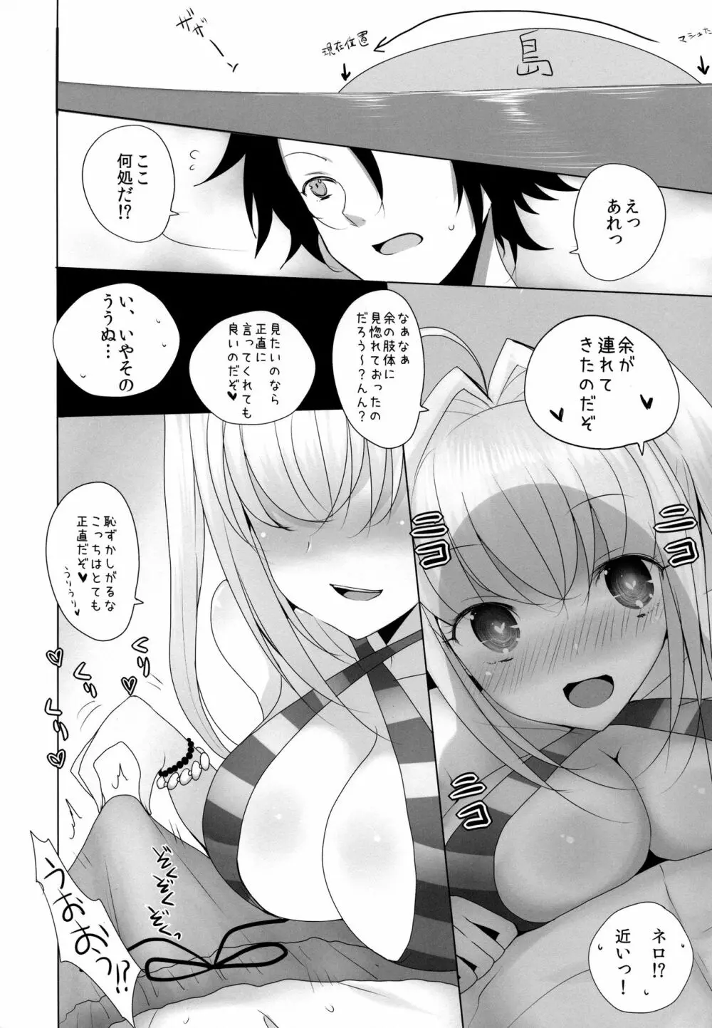 ネロにおっぱいでしてもらう本 - page6