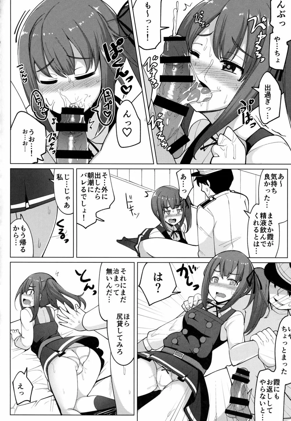 朝潮とケッコンしてるのに霞とセックスした - page11