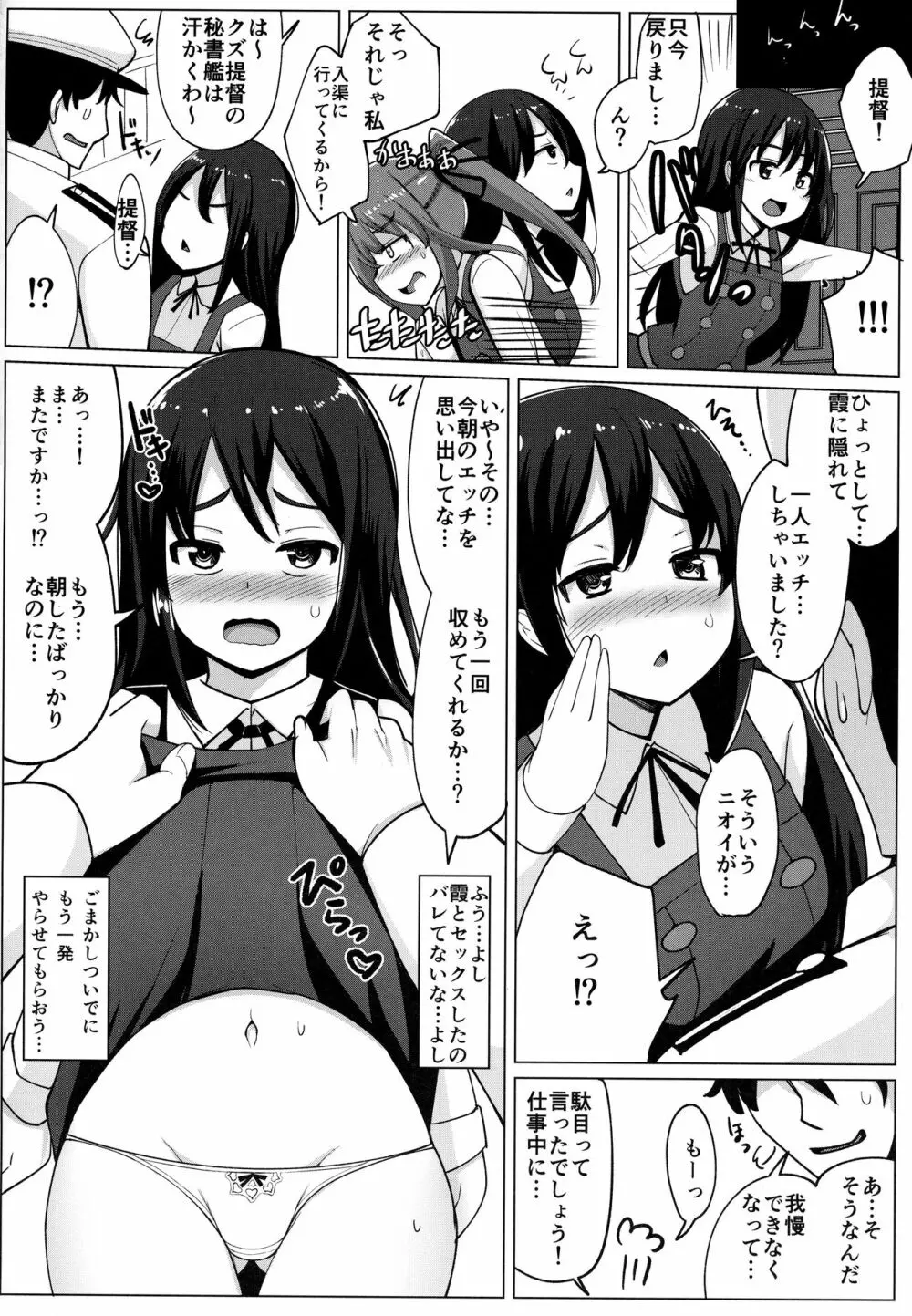 朝潮とケッコンしてるのに霞とセックスした - page15