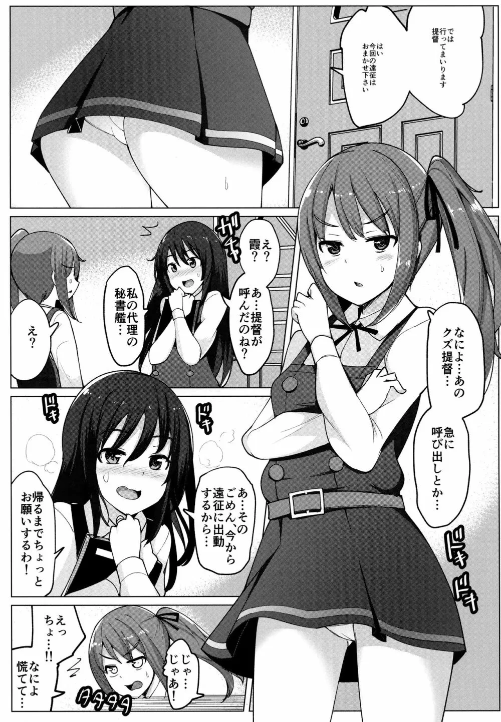 朝潮とケッコンしてるのに霞とセックスした - page4