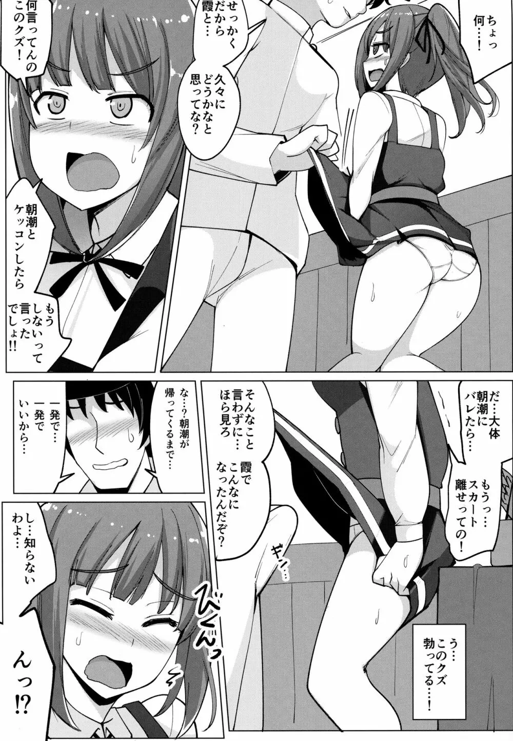 朝潮とケッコンしてるのに霞とセックスした - page6