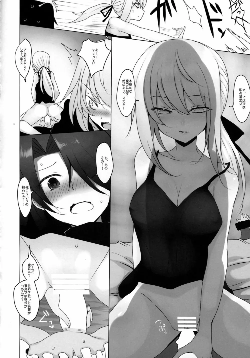 女装した藤丸くんが新宿オルタコンビに魔力供給させられる本 - page12