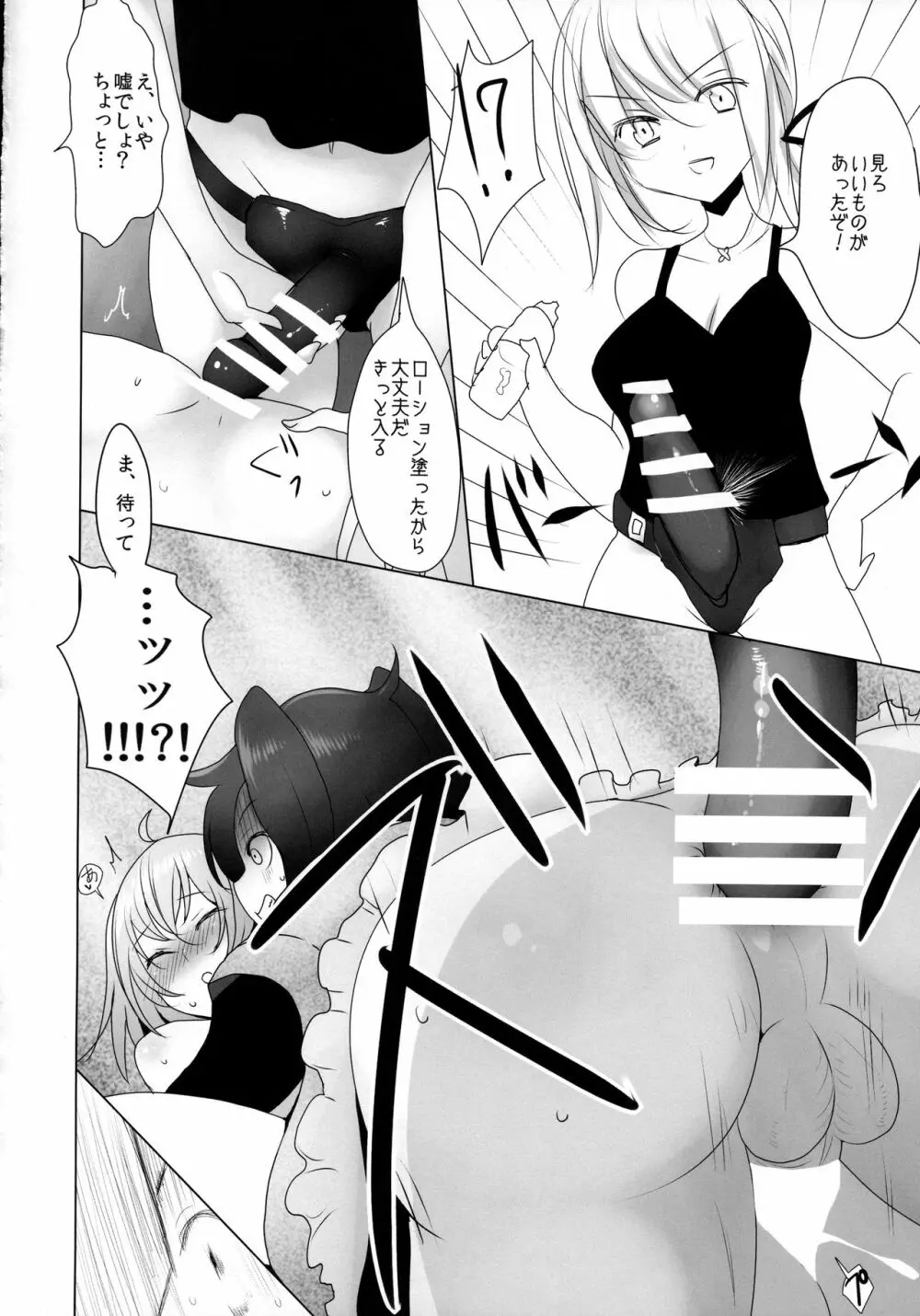 女装した藤丸くんが新宿オルタコンビに魔力供給させられる本 - page18