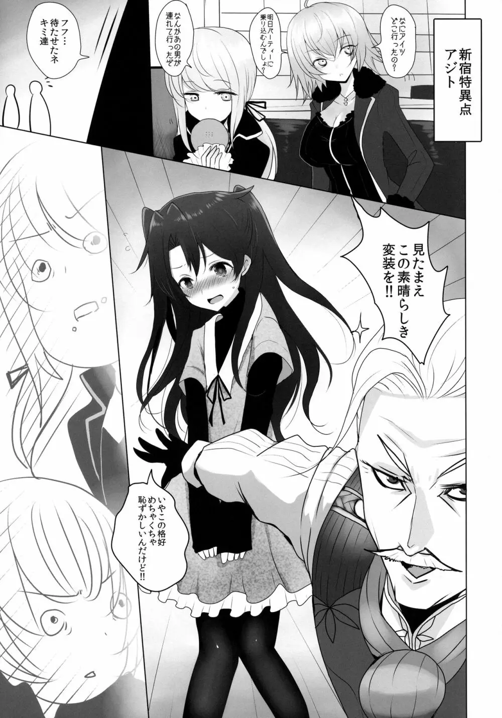 女装した藤丸くんが新宿オルタコンビに魔力供給させられる本 - page3