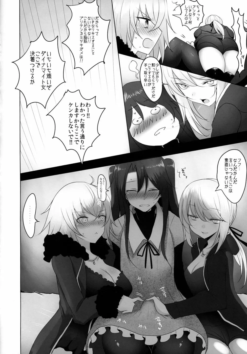 女装した藤丸くんが新宿オルタコンビに魔力供給させられる本 - page6