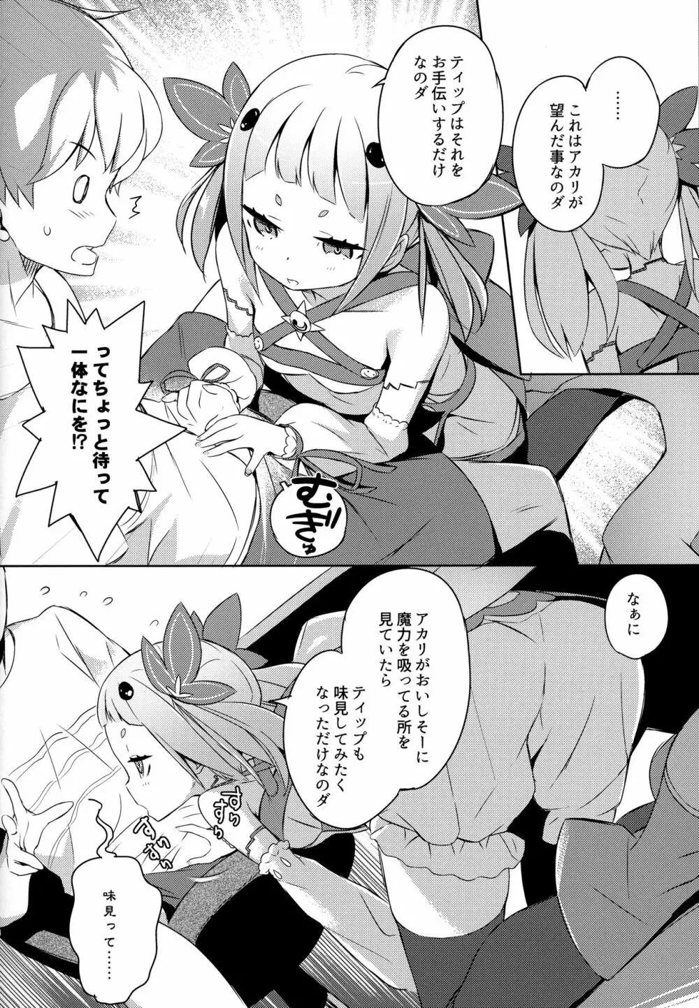 魔法少女は逃がさない - page14