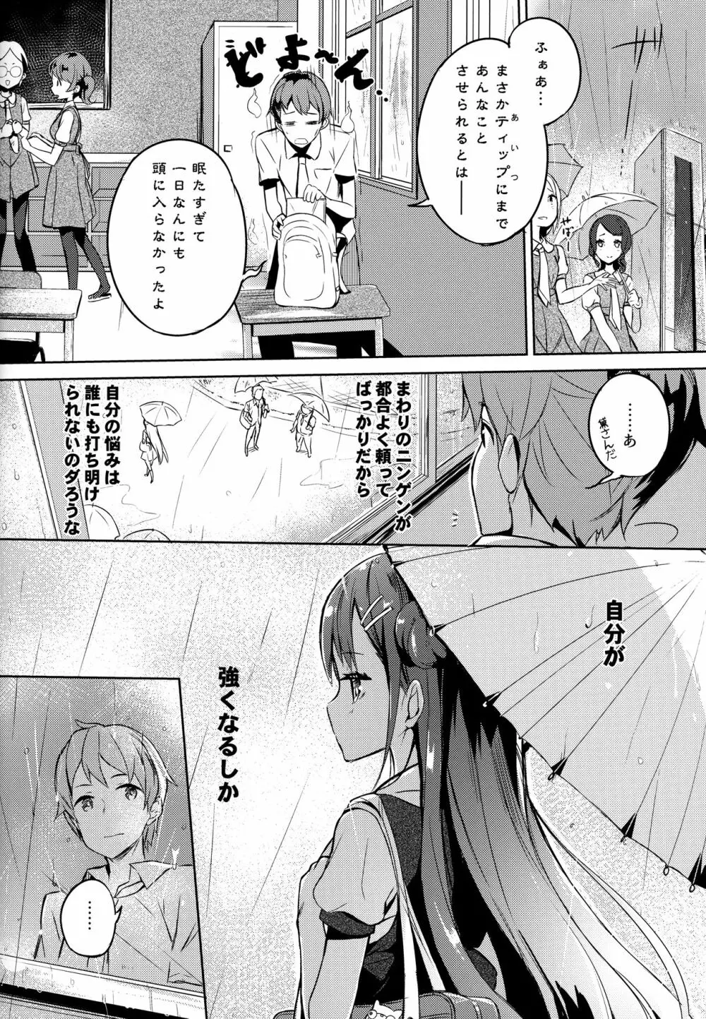 魔法少女は逃がさない - page16