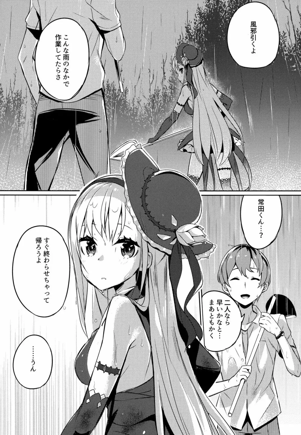 魔法少女は逃がさない - page17