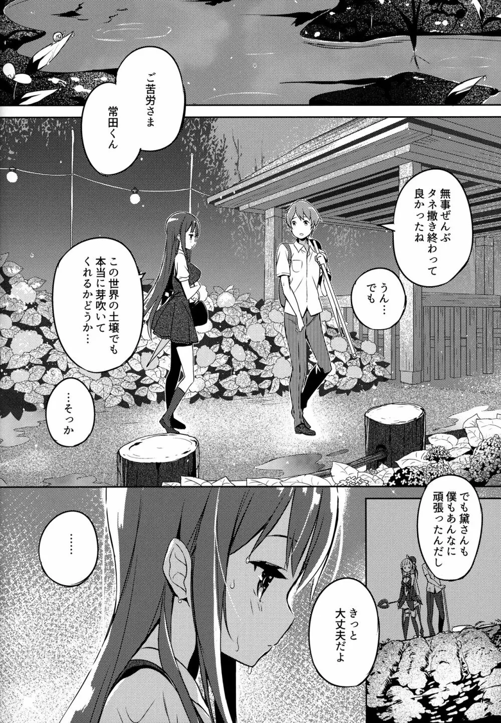 魔法少女は逃がさない - page18