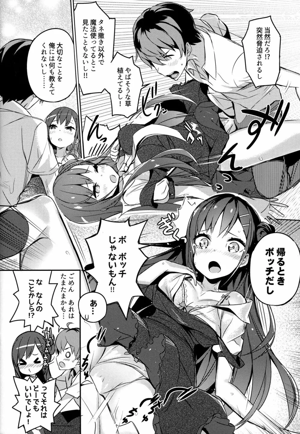 魔法少女は逃がさない - page20