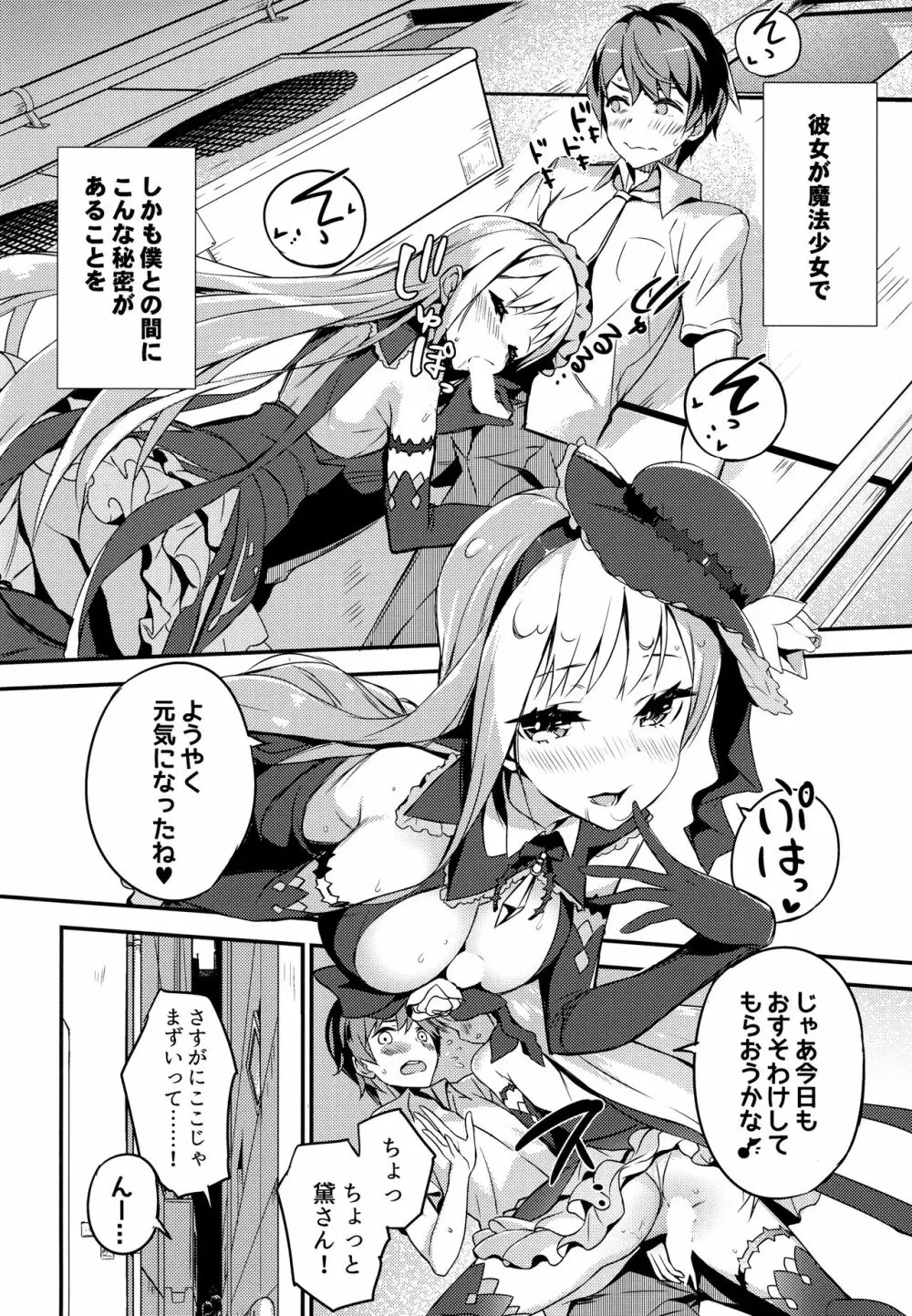 魔法少女は逃がさない - page4