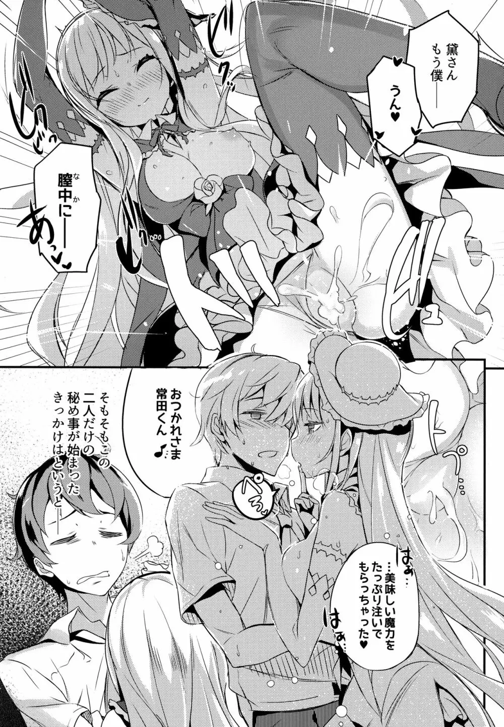 魔法少女は逃がさない - page6