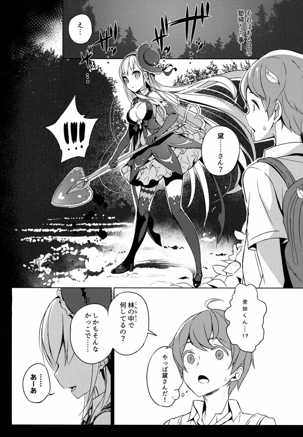 魔法少女は逃がさない - page7